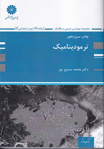 ترمودینامیک