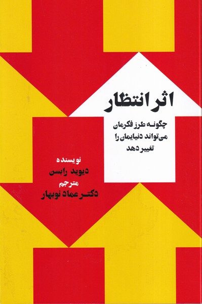 اثر انتظار 