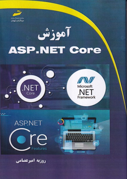 آموزش ASP.NET core 