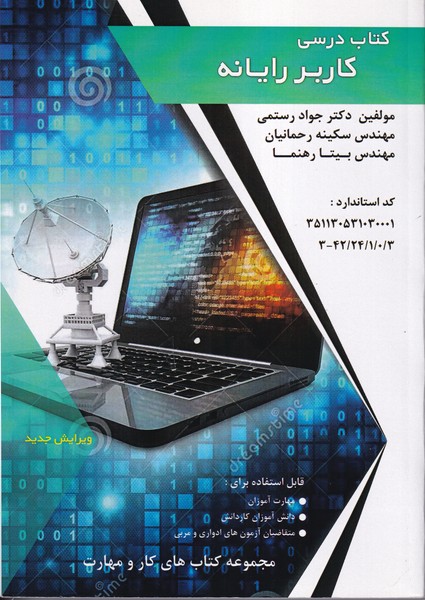 کتاب درسی کاربر رایانه