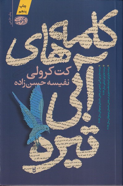 کلمه های آبی تیره