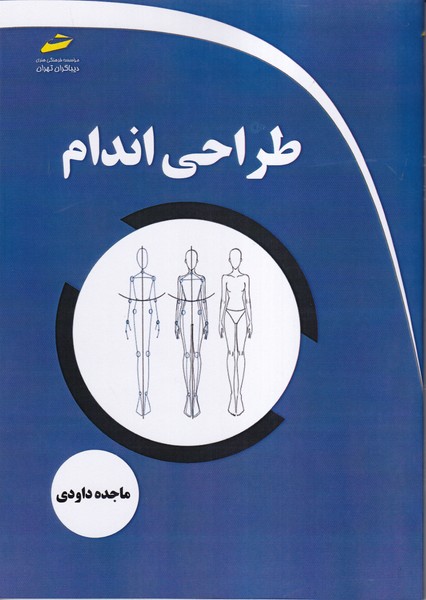 طراحی اندام