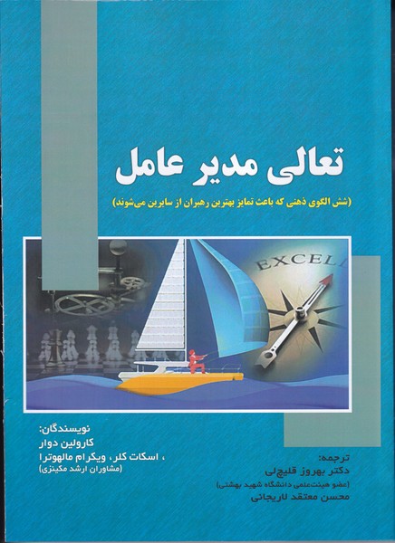 تعالی مدیرعامل