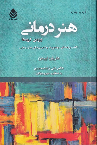 هنر درمانی