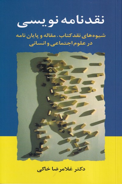 نقد نامه نویسی