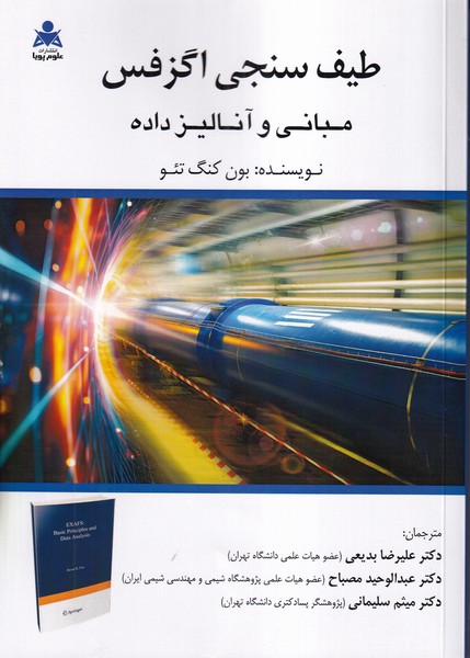 طیف سنجی اگزفس