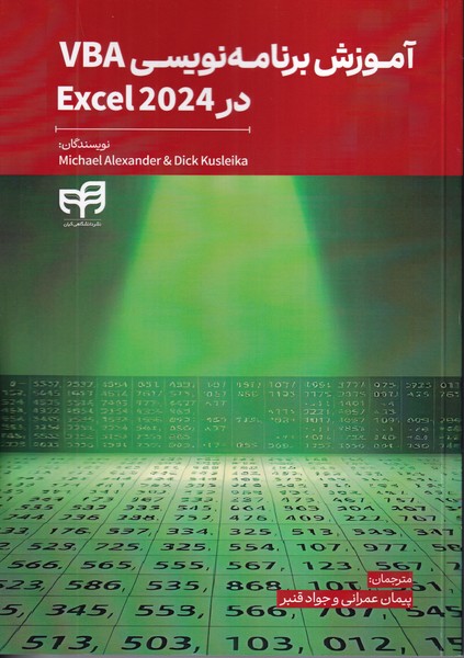 آموزش برنامه نویسی VBA در Excel 2024