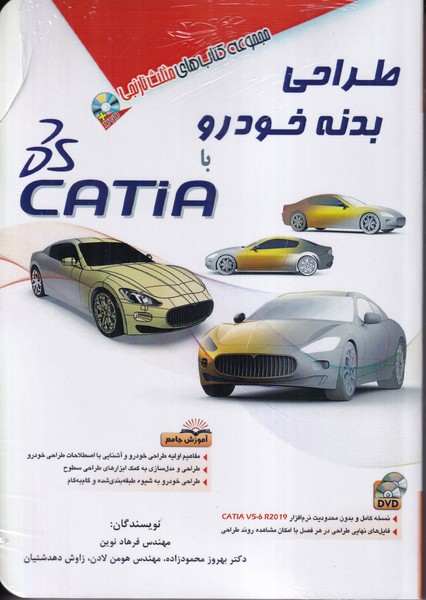 طراحی بدنه خودرو با catia