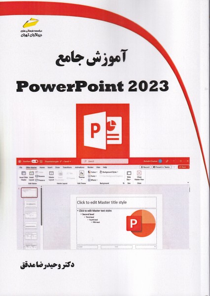 آموزش جامع powerpoint 2023