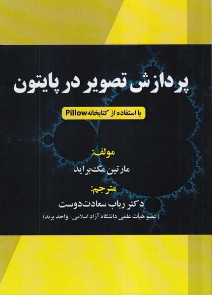 پردازش تصویر در پایتون