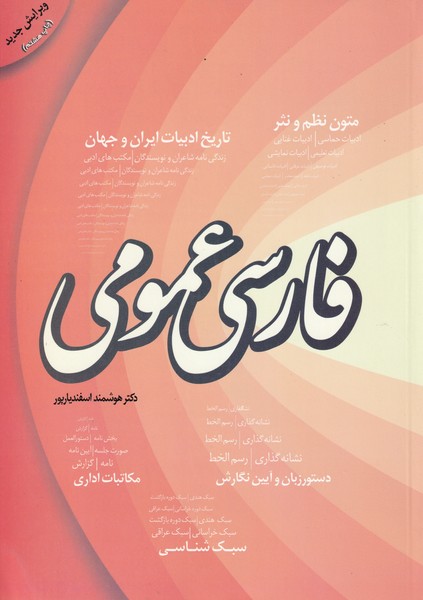 فارسی‏ عمومی‏ - ویرایش قدیم