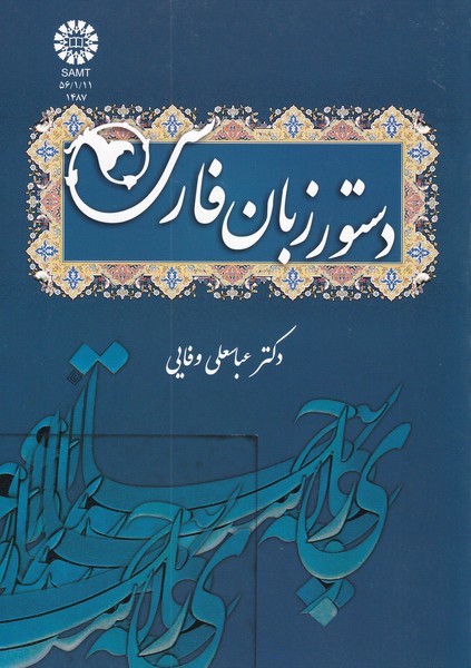 دستور زبان فارسی - کد 1487