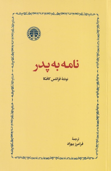 نامه به پدر