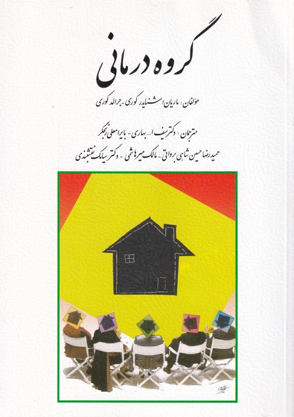 گروه درمانی 