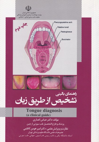 راهنمای بالینی تشخیص از طریق زبان