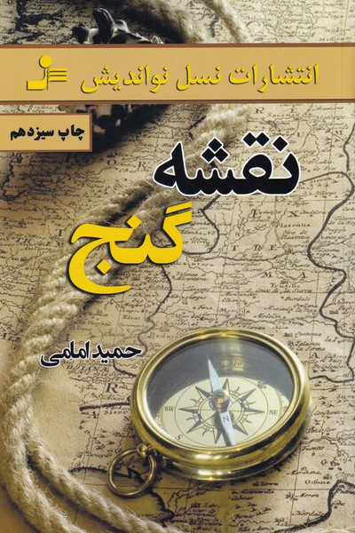 نقشه گنج