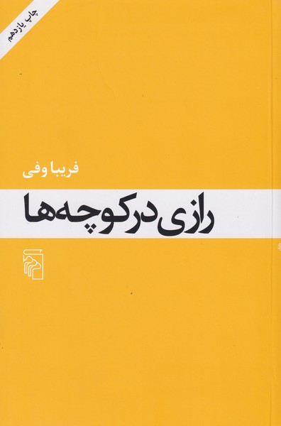 رازی در کوچه  ها