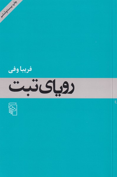 رویای  تبت 