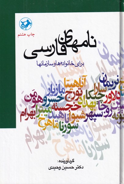 نامهای فارسی