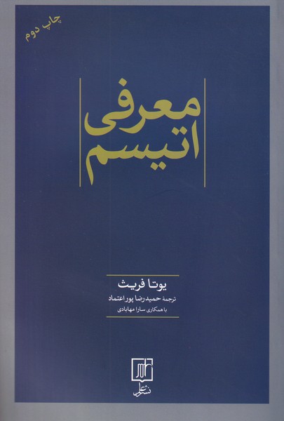 معرفی اتیسم