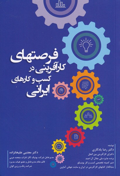 فرصتهای کارآفرینی در کسب و کارهای ایرانی