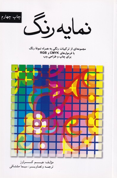 نمایه رنگ