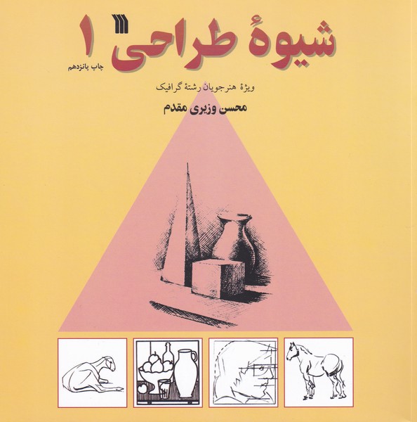 شیوه طراحی 1