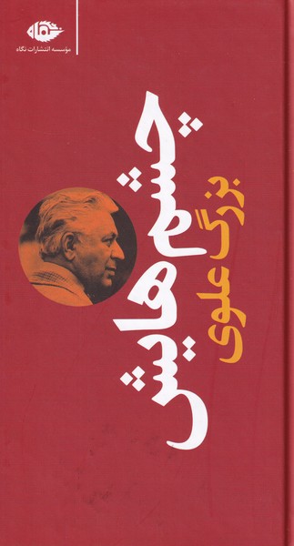 چشمهایش - رقعی اروپایی گالینگور