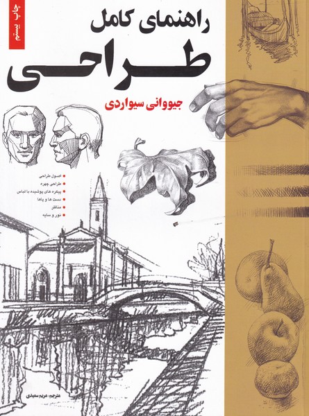 راهنمای کامل طراحی