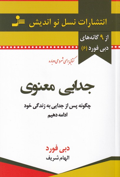 جدایی معنوی