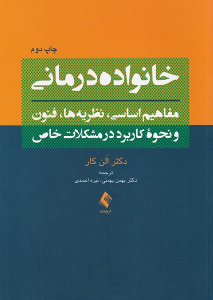 خانواده درمانی