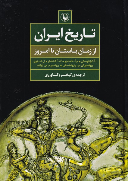 تاریخ ایران، از زمان باستان تا امروز