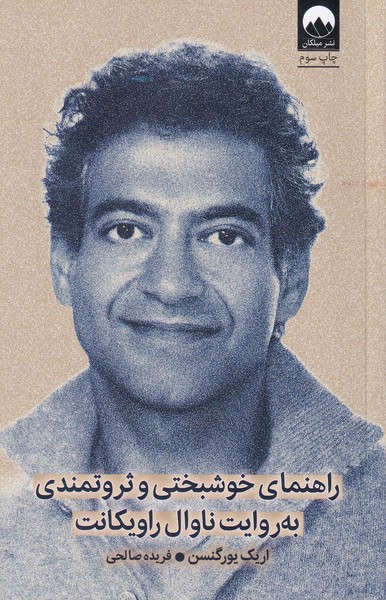 راهنمای خوشبختی و ثروتمندی