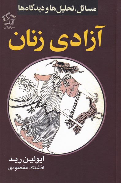 آزادی زنان