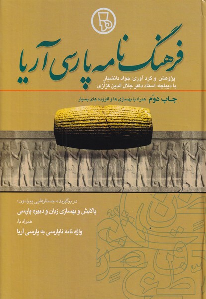 فرهنگ نامه پارسی آریا