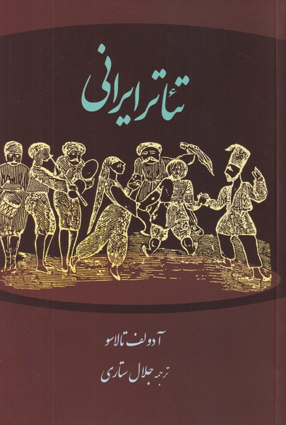 تئاتر ایرانی