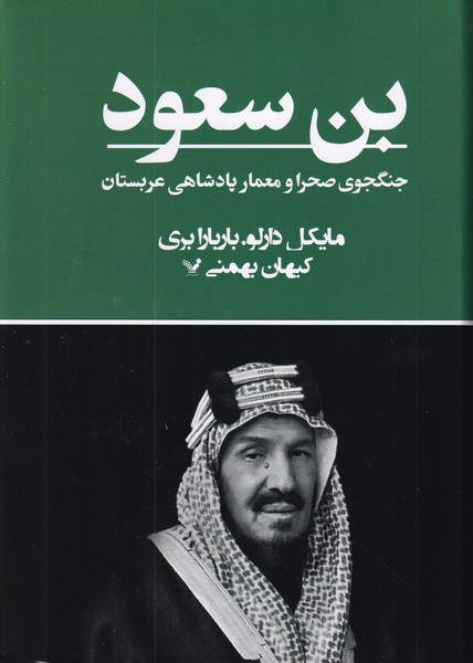 بن سعود