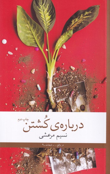 درباره ی کشتن