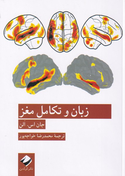 زبان و تکامل مغز