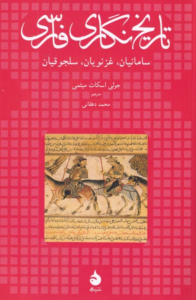 تاریخ نگاری فارسی