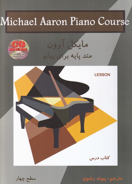 متد پایه برای پیانو مایکل آرون - جلد 4