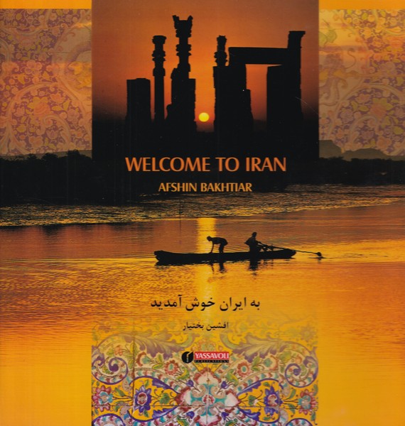 به ایران خوش آمدید - 2 زبانه