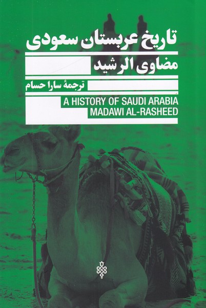 تاریخ عربستان سعودی