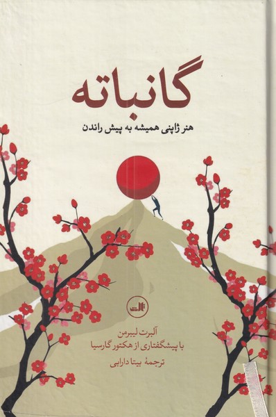 گانباته