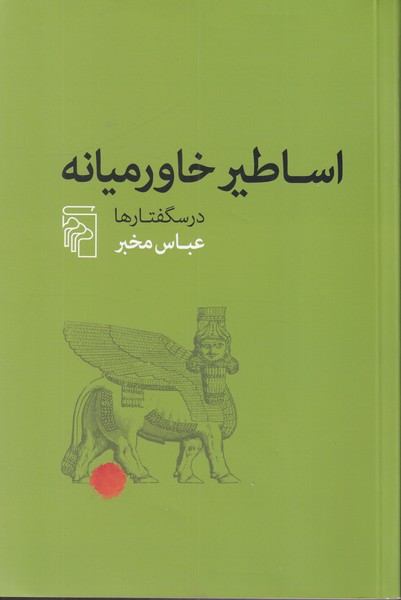 اساطیر خاورمیانه