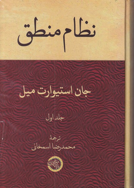 نظام منطق