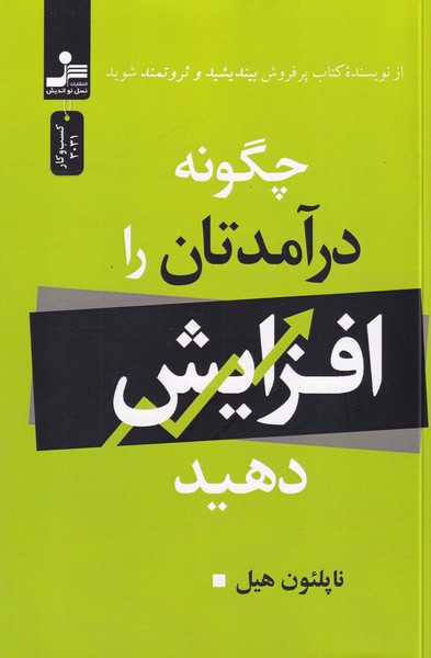 چگونه درآمدتان را افزایش دهید