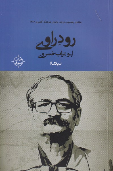 رود راوی