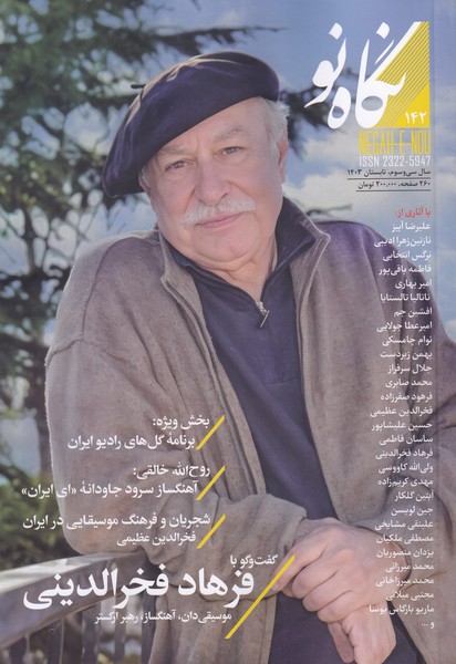 مجله نگاه نو 142 تابستان  1403
