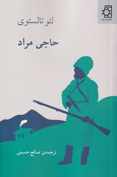 حاجی مراد